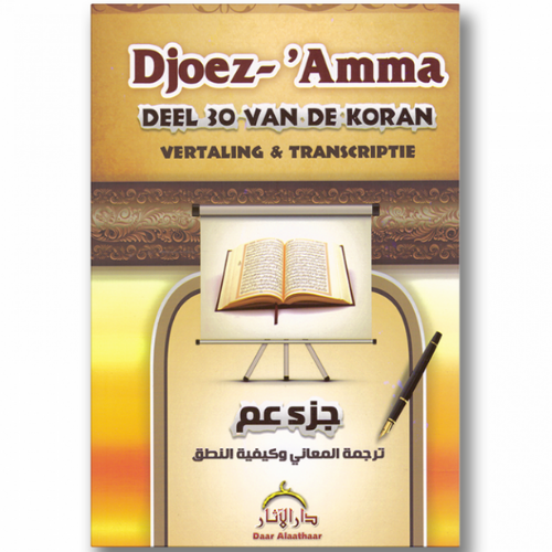 djoez-amma-deel-30-vd-koran