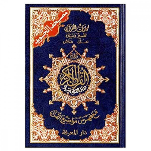 mushaf-tajweed-blauw