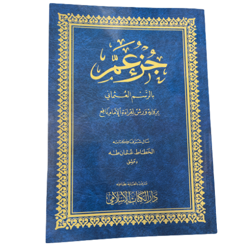 Juzz-30-groot-quran